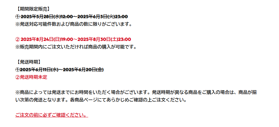 timeleszのグッズオンライン再販スケジュール